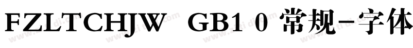 FZLTCHJW  GB1 0 常规字体转换